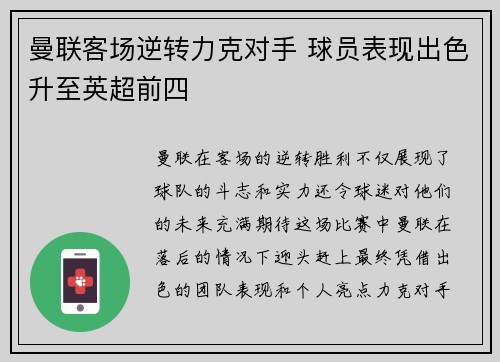 曼联客场逆转力克对手 球员表现出色升至英超前四