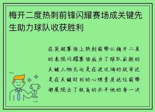 梅开二度热刺前锋闪耀赛场成关键先生助力球队收获胜利