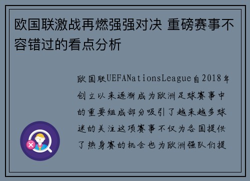 欧国联激战再燃强强对决 重磅赛事不容错过的看点分析