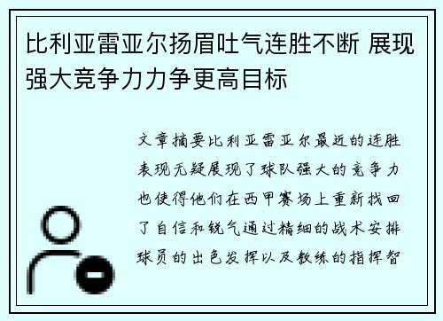 比利亚雷亚尔扬眉吐气连胜不断 展现强大竞争力力争更高目标