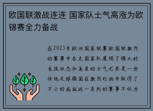 欧国联激战连连 国家队士气高涨为欧锦赛全力备战