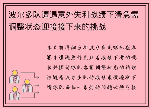 波尔多队遭遇意外失利战绩下滑急需调整状态迎接接下来的挑战