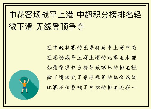 申花客场战平上港 中超积分榜排名轻微下滑 无缘登顶争夺