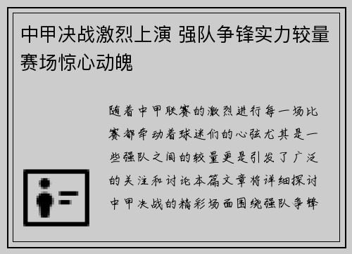 中甲决战激烈上演 强队争锋实力较量赛场惊心动魄