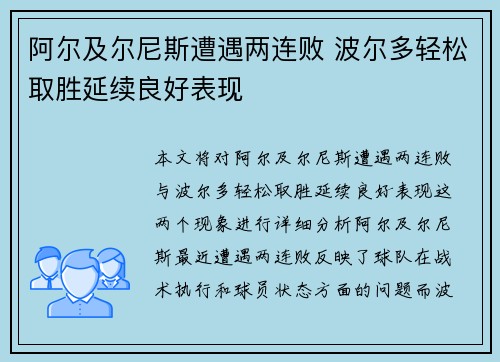 阿尔及尔尼斯遭遇两连败 波尔多轻松取胜延续良好表现