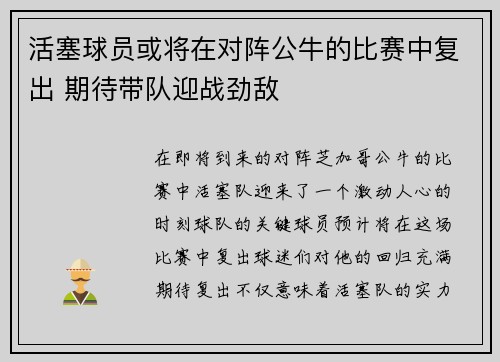 活塞球员或将在对阵公牛的比赛中复出 期待带队迎战劲敌